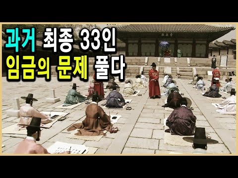 KBS HD역사스페셜 – 조선 과거의 마지막 관문, 논술시험 책문 / KBS 2006.5.26 방송
