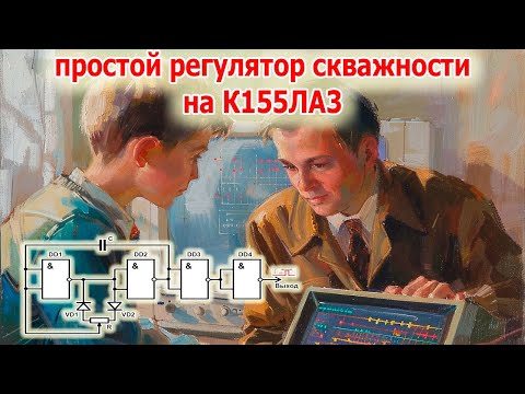 Полезная схема, которая позволяет экономить энергию на К155ЛА3