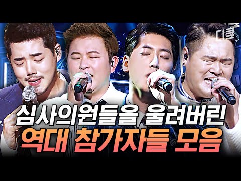 (2시간) 비상이다.. 객석 전원 눈물바다 만든 레전드 무대 모음! 방구석 연말 콘서트 가보자고｜#수상한가수