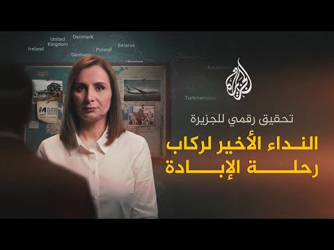 #رحلة_جوهانسبرغ..تحقيق يكشف علاقة شركة يديرها إسرائيلي تسهل خروج سكان غزة