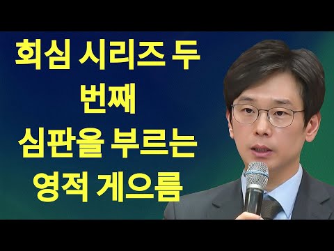 임진혁 목사 심판을 부르는 영적 게으름   주일예배  | 임진혁 목사