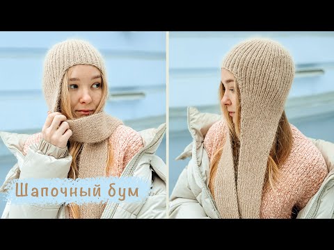 A cap with a scarf with knitting needles | Master class | Trend 2024-2025