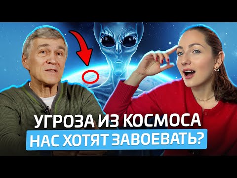 "ОНИ существуют?!". Астроном о пришельцах, машине времени, "Интерстелларе", Боге и квантовой физике