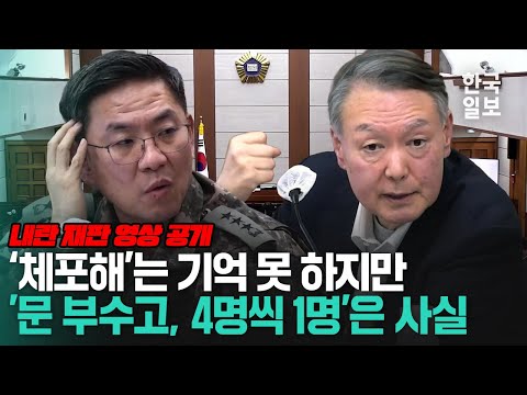 "군인이 그것도 못하냐? 국회 문 부수고 들어가" 계엄 날 벌어진 윤석열과 사령관의 충격 통화 내용
