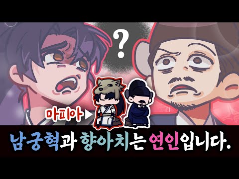 Namgung Hyuk and Hyangachi are lovers.