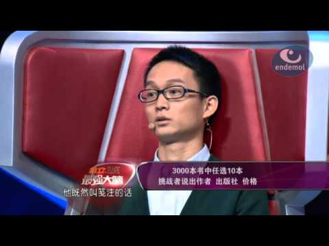 [Full HD] 最强大脑 The Brain (China) - Season 1 Episode 6