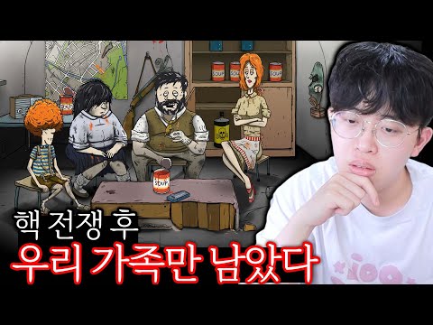 핵폭발 후 멸망한 지구에서 생존하는 게임
