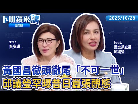 養豬協會陳情 理事長痛批台中市府失職！黃國昌打斷記者提問嗆先道歉 鏡電視反擊:羞辱的是你自己！防豬瘟盧秀燕再強調：規定比中央嚴！柯志恩掛出看板「這柯不一樣」 綠營選將紛反擊｜下班鏡來講20251028
