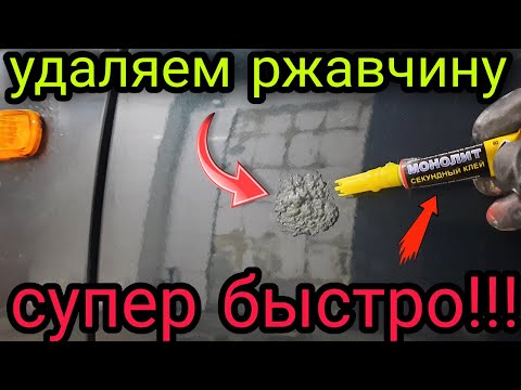 Removing rust from a car: a simple and SUPER FAST method❗❗❗