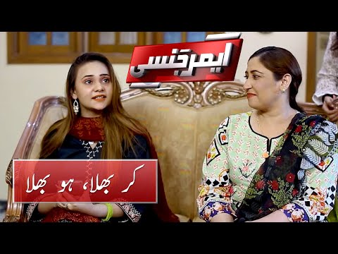 Biwi ke roop mein Naukrani chahiye - Emergency | SAMAA TV | 27 February 2021