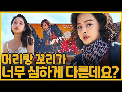 머리랑 꼬리가 너무 심하게 다른데요? | 넷플릭스 드라마 애마