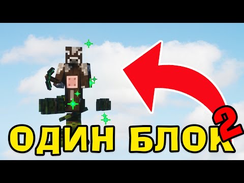 ОДИН БЛОК З КУПОЙ ГРОШЕЙ 2 в Майнкрафт Українською!