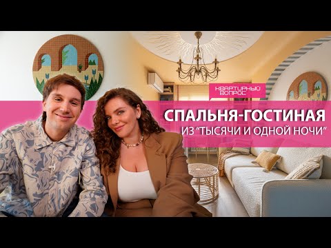 Housing Issue 11/08/2025, "Bedroom-Living Room from One Thousand and One Nights"