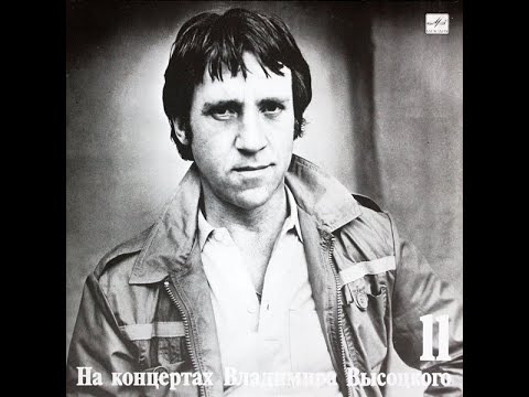 В. Высоцкий. Шуточные песни с винила "На концертах Владимира Высоцкого" часть третья. выпуск 9-17.