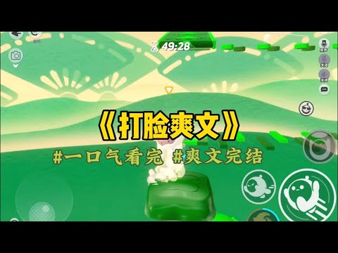 《打脸爽文》得知我有一套小公寓后，男友立刻提出要来和我同住，美其名曰要为我们未来省钱，可当我花200找个保姆打扫卫生时，他却炸了…#一口氣看完 #小說 #故事