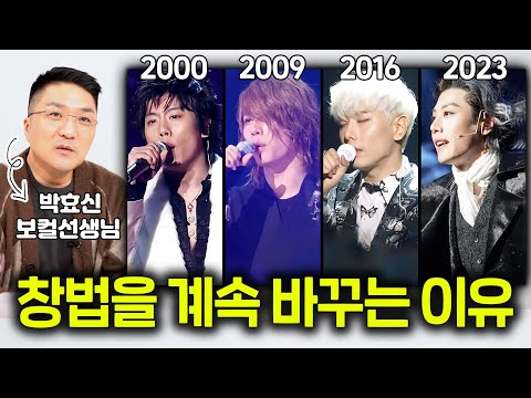 박효신 보컬디렉터가 말하는 박효신의 창법 변화 과정 (시대별 박효신 라이브 비교)