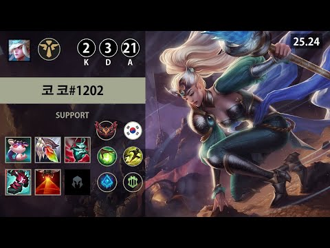 롤 그랜드마스터 서폿 잔나 " 코 코#1202 " | Patch 25.24