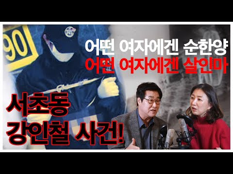 [A Compilation of Murder Cases in South Korea] The Scammer Targeting His Helper!! Kang In-cheol
