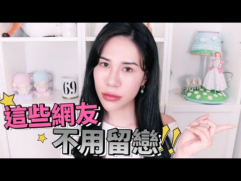 有這4個特徵的人可以直接封鎖，絕對不要浪費生命!