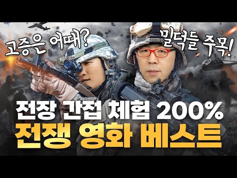 극사실주의 ㄷㄷ 감독이 참전 군인인가?! [전쟁 영화 베스트]