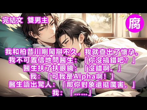 #ABO 【完結】我又哄又騙,就想抱得美人歸。舔了半個月,對方絲毫不為所動,好不容易逮著機會,美人易感期了。結果他居然還有力氣跟我打架,更丟臉的是我還打輸了。本來是想我擁美人入懷,結果美人擁我入懷了。