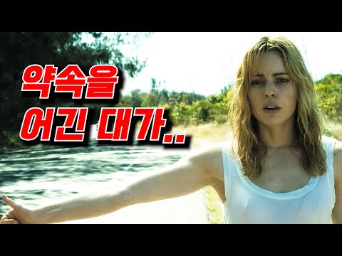 세상에서 가장 무서운 벌을 받는 여자.. [영화리뷰/결말포함]