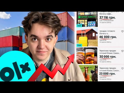 Скільки можна ЗАРОБЛЯТИ, купивши "ГОТОВИЙ" бізнес на ОЛХ? #5