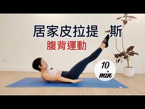Relieve back stiffness | 10-minute Pilates at home
