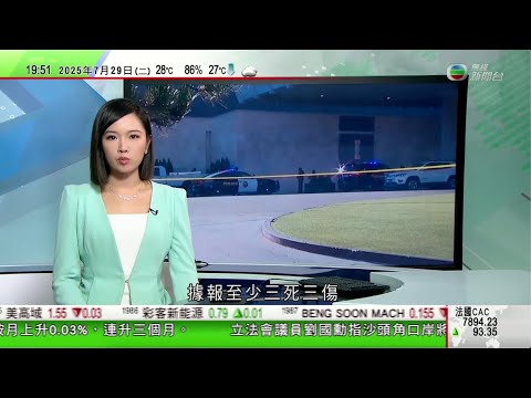 無綫TVB 730一小時新聞｜北京下午解除暴雨預警 有商戶損失至少幾萬元人民幣｜美國多個城市發生槍擊案 紐約有男子持步槍闖辦公大樓開槍至少五死｜特朗普訪蘇格蘭打高球疑似作弊 過往曾被球手質疑收買球僮｜