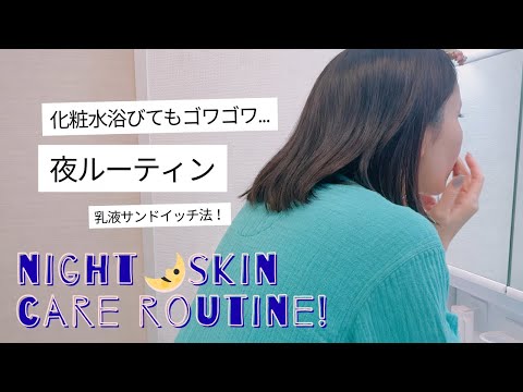 【砂漠肌救出】化粧水が効かない!? ゴワゴワ乾燥肌を立て直すスキンケアルーティン