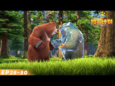 熊出没之怪兽计划 👁🗨 躲不掉的眼睛 📺 EP28-30 😚 Boonie Bears · Monster Plan