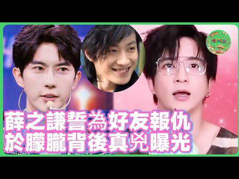 於朦朧喬任梁背後兇手曝光！薛謙發誓為好兄弟報仇，卻被资本封殺，果断揭開娛樂圈吃人黑幕！|  #於朦朧 #范世錡 #追光吧哥哥 #于朦胧 #杨幂  #娱乐圈   #金星 #易烊千玺