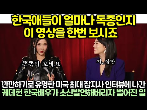 집요하게 질문하는 미국 방송에 나간 케데헌 한국배우 한마디에 벌어진 일