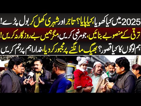 2025 Main Kya Khoya Kya Paya? Shehri Khul Kar Bol Paray | Daikhna Paray Ga | 26 December 2025