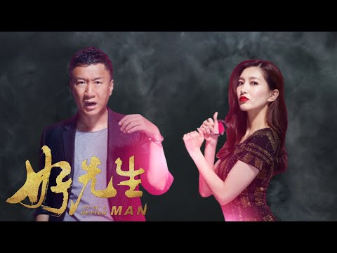 《好先生》以“路远”的第一视角走进江莱，一起感受平凡且奇妙的爱情故事【Part3】 #好先生 #江疏影 #万茜 #孙红雷 ##独白