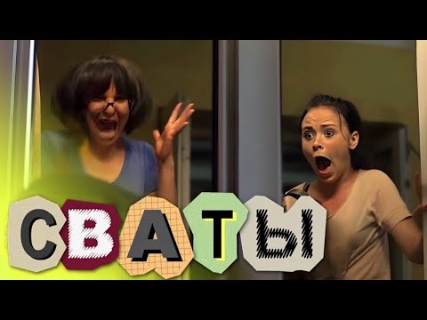 Семейная комедия на все времена! "Сваты 5 сезон" Добрый фильм