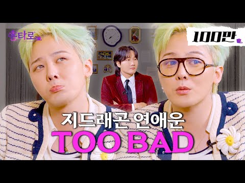 [SUB] What is the result of G-Dragon's Yongtarot fortune? l EP.18-2