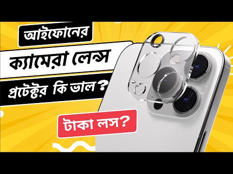 iPhone Camera Lens Protector | iPhone camera lens protector Bangla | The Info Guy