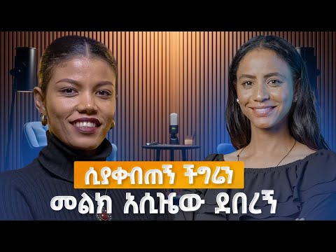 “ከትራውማ ውጪ የሆነ ህይወት አይኖርም” ሁሉም ነገር ትራውማ ነው ወይ?  #trauma #childhoodtrauma #therapy