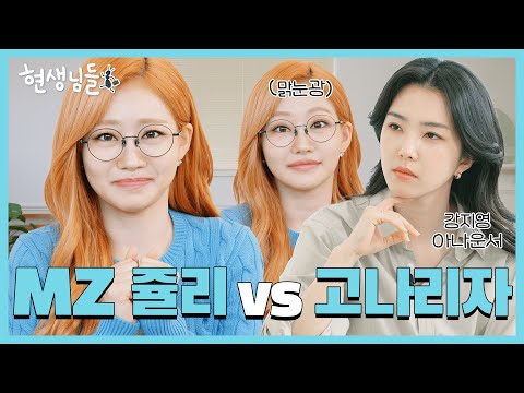 The Young Kkondae Approved by Announcer, Kang Jiyoung! Julie’s Gonari to KIOF