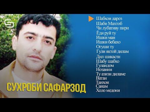 Сухроби Сафарзод Алибоми Ёди руй ту ТОП 17 Суруди бехтарин