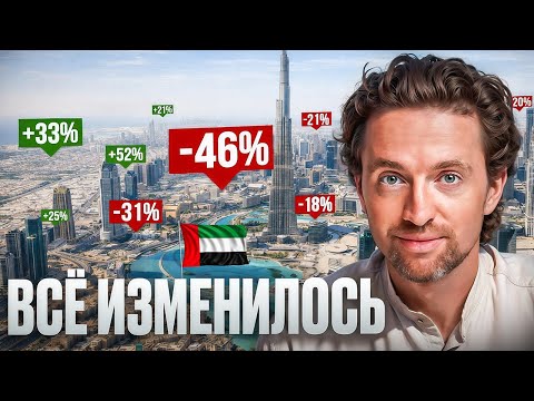 Недвижимость в Дубае ВСЁ? Что изменилось и как заработать сейчас?