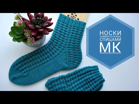 Носки универсальные на любой размер. Женские, детские, мужские. Подробный МК. #socks #crochet