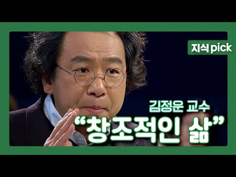 [새해맞이 특별강연 3] 문화심리학자 김정운, "창조적인 삶은?" KBS 20150101 방송