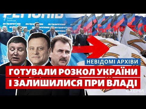 Чинні українські посадовці готували «республіки» на Донбасі: «Схеми» розкрили таємні архіви