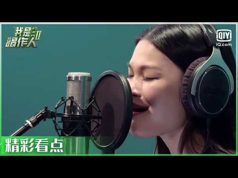苏运莹出场就大胆开麦 DEMO风格强烈震惊全场! | 我是唱作人2 EP3 | CZR 2 | iQIYI综艺精选