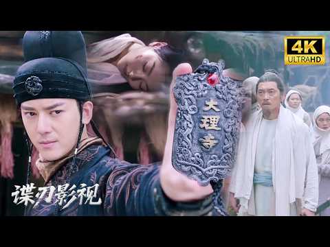 【狄仁傑系列電影】麻風村藏驚天秘密！用莎黛蛇膽汁試藥，武林美女竟成 「藥引子」!#狄仁杰 #动作 #悬疑 #古装