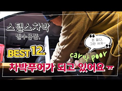 Starting a car camping trip? Let's get ready. Here are the 12 best car camping essentials. With t...