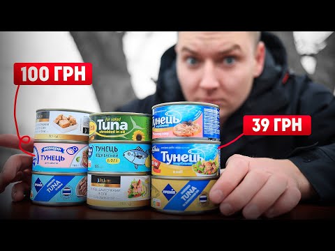 Ми скуштували ВСІ тунці з АТБ і Сільпо — і знайшли НАЙГІРШИЙ! Ціна 39 грн — а смак?