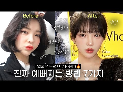 Even having surgery like this..?🔥How to become prettier taught by a self-care expert📖Face shape...